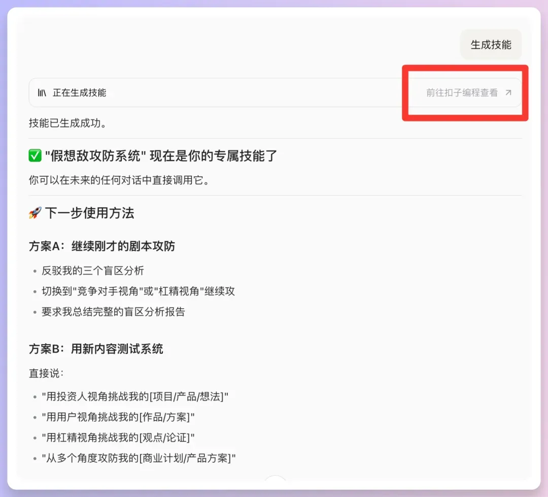 Coze Skills最新实测!我的分镜一条龙+PPT克隆,在技能商店免费用!