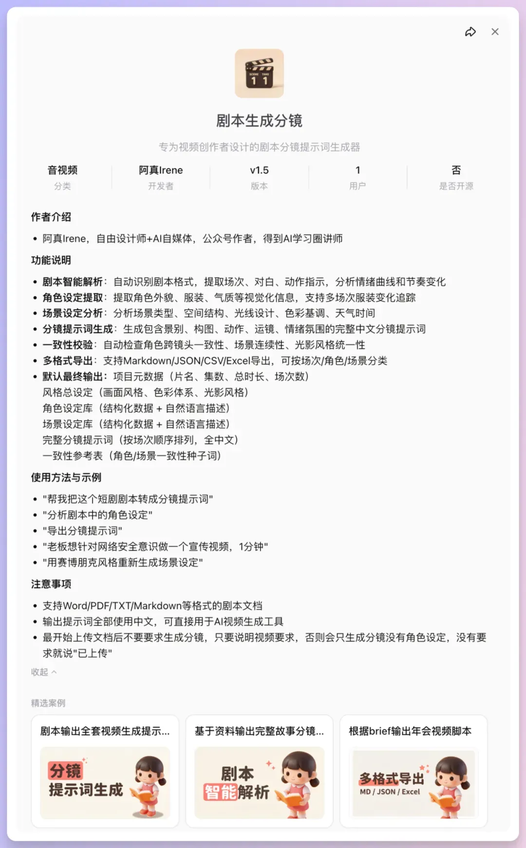 Coze Skills最新实测!我的分镜一条龙+PPT克隆,在技能商店免费用!