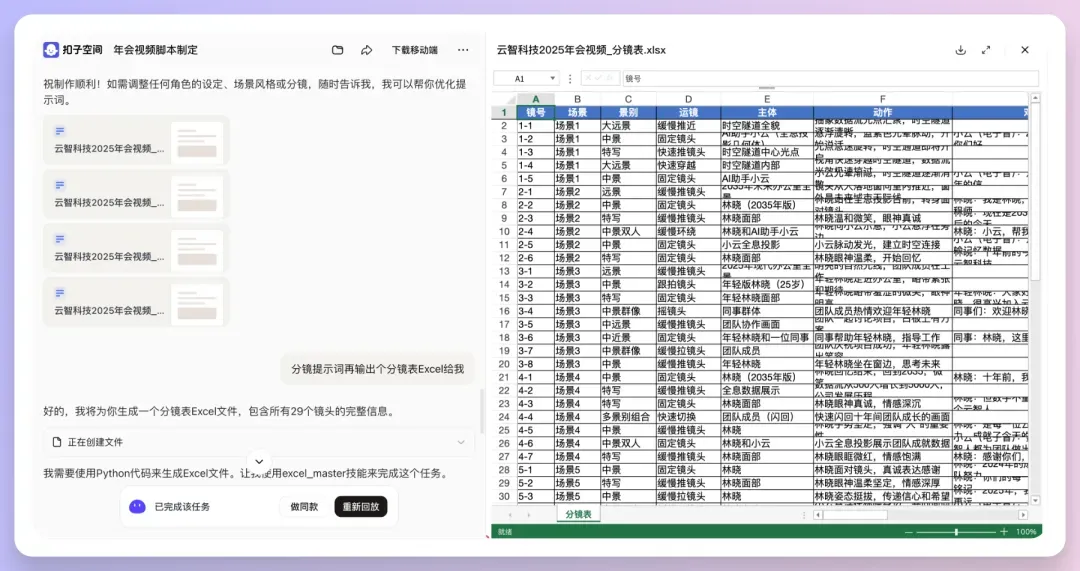 Coze Skills最新实测！我的分镜一条龙+PPT克隆，在技能商店免费用！