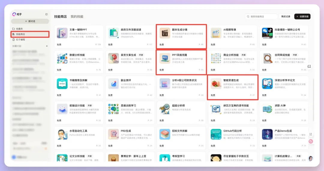 Coze Skills最新实测!我的分镜一条龙+PPT克隆,在技能商店免费用!