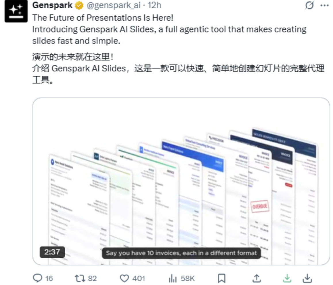 一键生成高颜值PPT！Genspark AI 幻灯片工具彻底解放生产力！