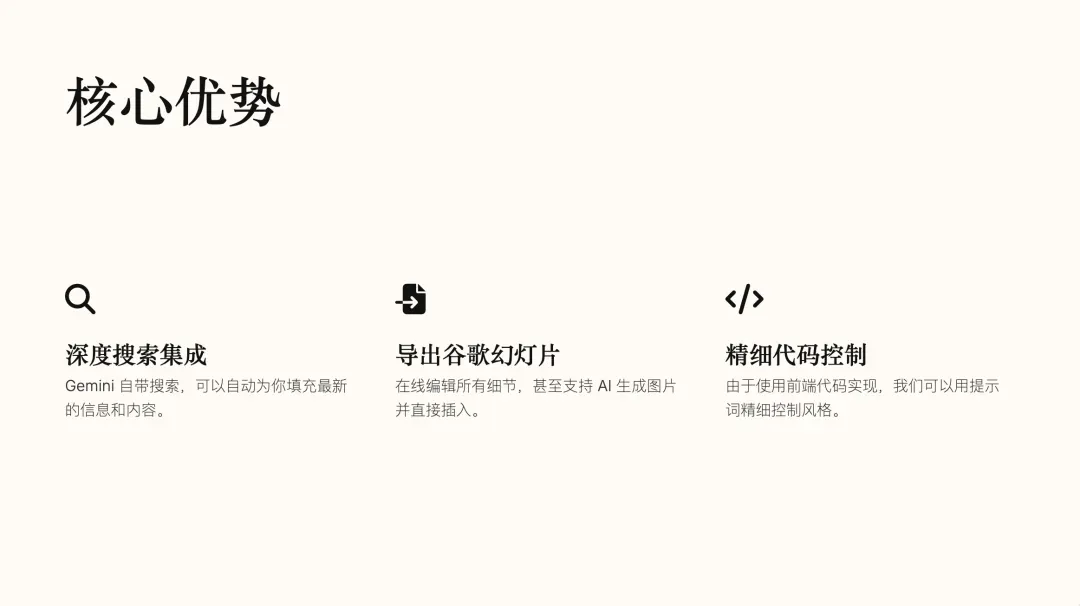 后悔没早发现!教你用谷歌Gemini生成精美PPT(附提示词)