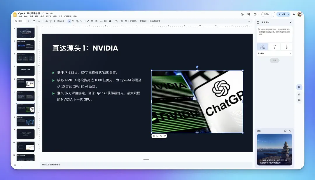 后悔没早发现!教你用谷歌Gemini生成精美PPT(附提示词)