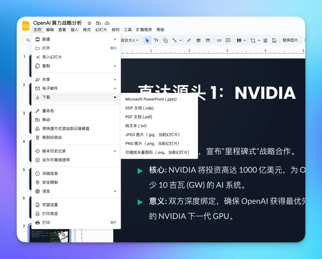 后悔没早发现!教你用谷歌Gemini生成精美PPT(附提示词)