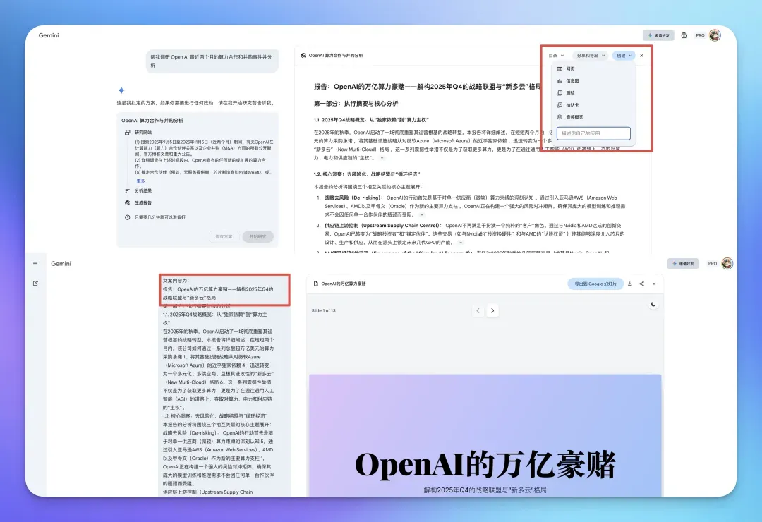 后悔没早发现！教你用谷歌Gemini生成精美PPT（附提示词）