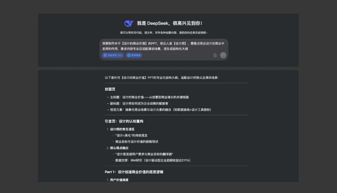 强到离谱！如何用DeepSeek快速搞定3D建模+PPT+短视频？