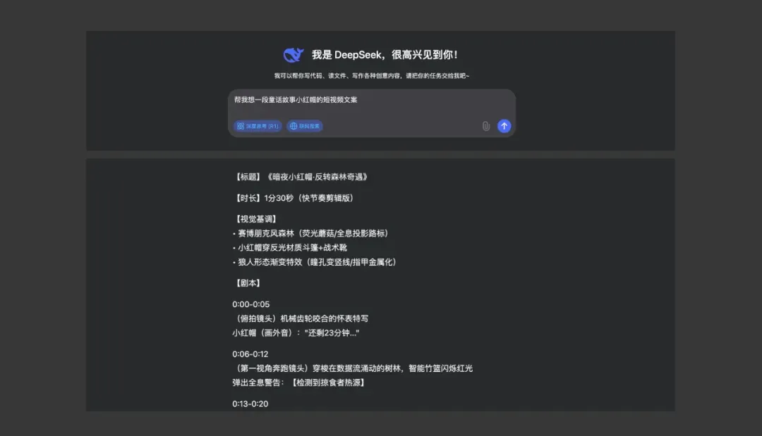 强到离谱！如何用DeepSeek快速搞定3D建模+PPT+短视频？