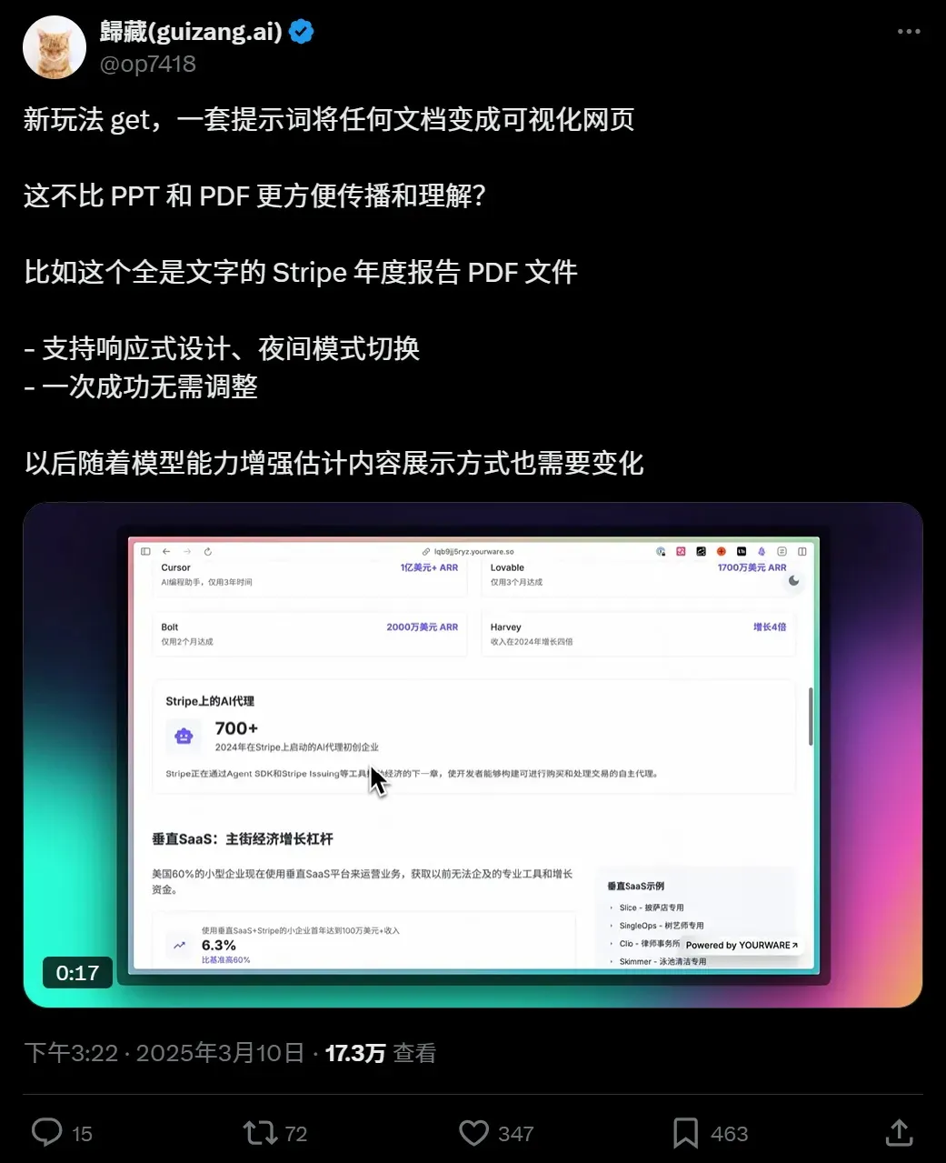 用AI把PDF一键变成能玩的可视化网页，这不比PPT酷多了？