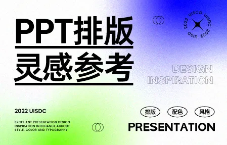 PPT设计必看！5个 Behance 上排版超绝的灵感参考