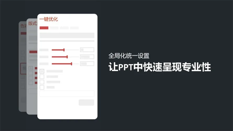 一键完成 PPT 设计！可能是目前最好用的 PPT 神器！