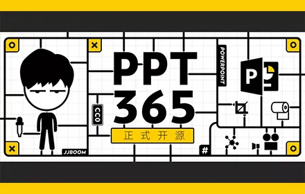 免费打包！圈内大神的400+页PPT源文件开放下载啦！