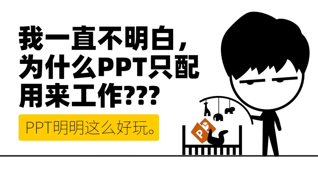 免费打包！圈内大神的400+页PPT源文件开放下载啦！