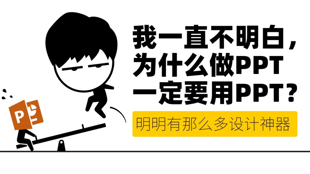 免费打包！圈内大神的400+页PPT源文件开放下载啦！