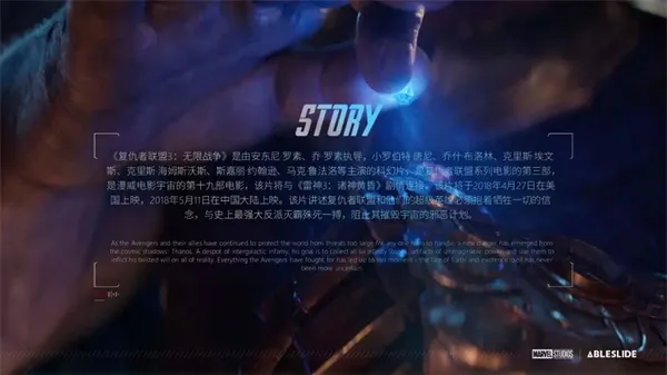 历时7天，168小时，超过100页的「复仇者联盟」PPT 免费下载！