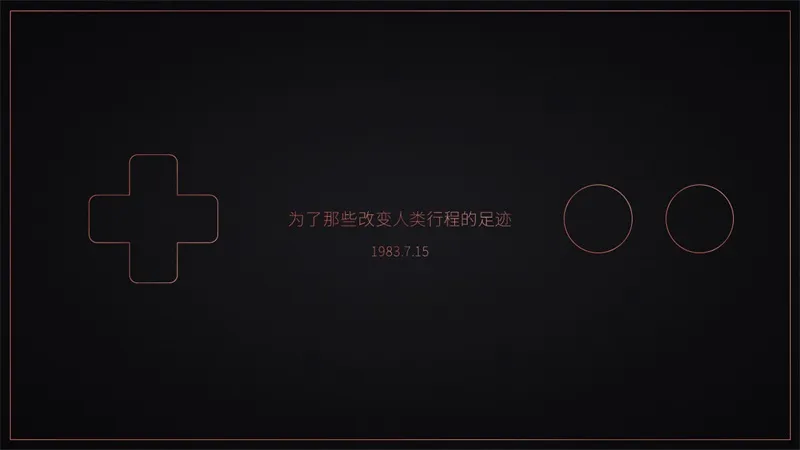 可自由编辑！一份30页的坚果Pro情怀PPT模板