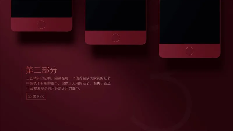 可自由编辑！一份30页的坚果Pro情怀PPT模板