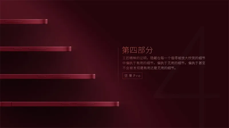 可自由编辑！一份30页的坚果Pro情怀PPT模板