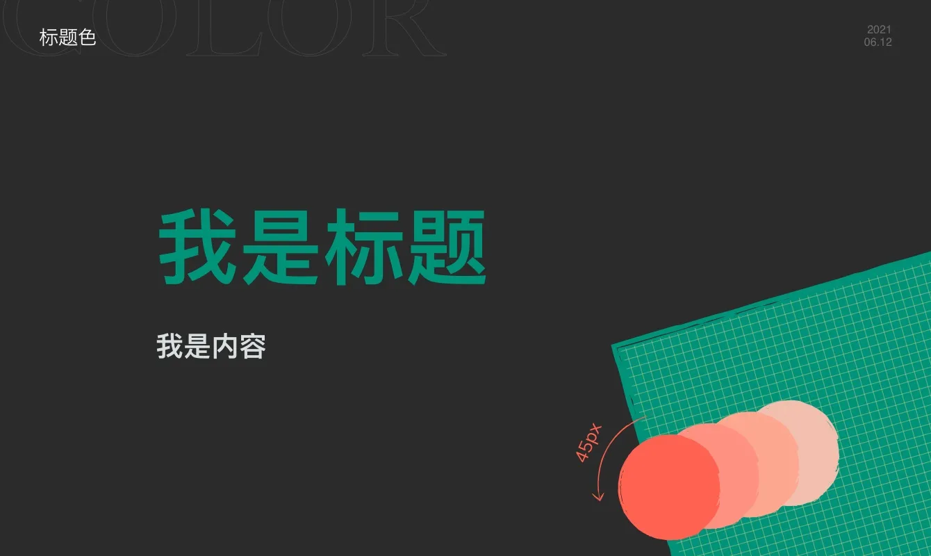 学会简单实用这4招，让你的PPT变高级