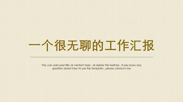 学会这4个挑字体的方法，让你的PPT 更有设计感！