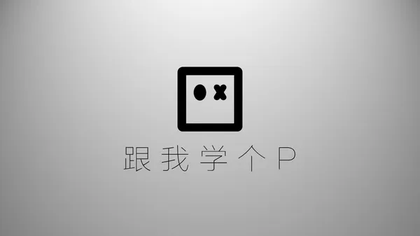 学会这4个挑字体的方法，让你的PPT 更有设计感！