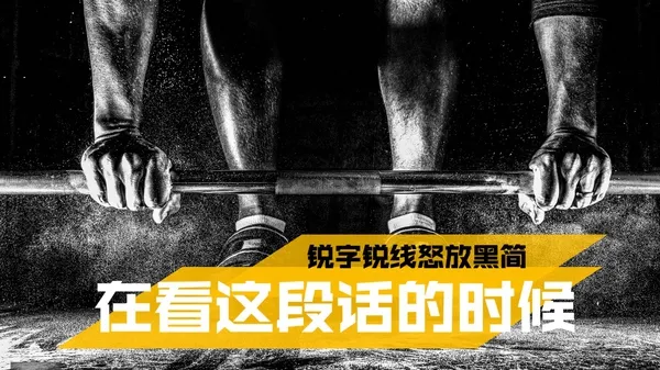 学会这4个挑字体的方法，让你的PPT 更有设计感！