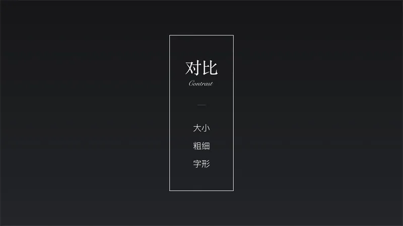 想做出高大上的海报/PPT？来看这份文案字体排版指南手册