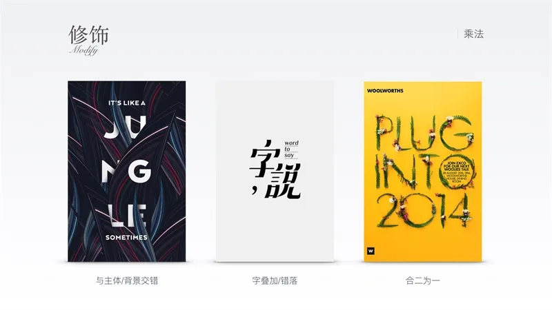 想做出高大上的海报/PPT？来看这份文案字体排版指南手册