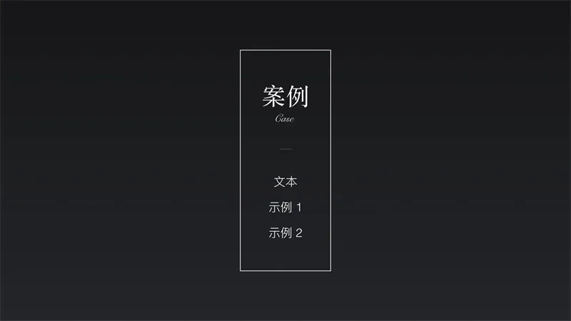 想做出高大上的海报/PPT？来看这份文案字体排版指南手册