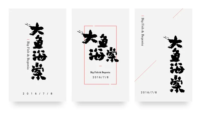 想做出高大上的海报/PPT？来看这份文案字体排版指南手册