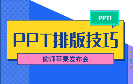 掌握这个「卡片式排版法」，快速提高你的PPT版式美感
