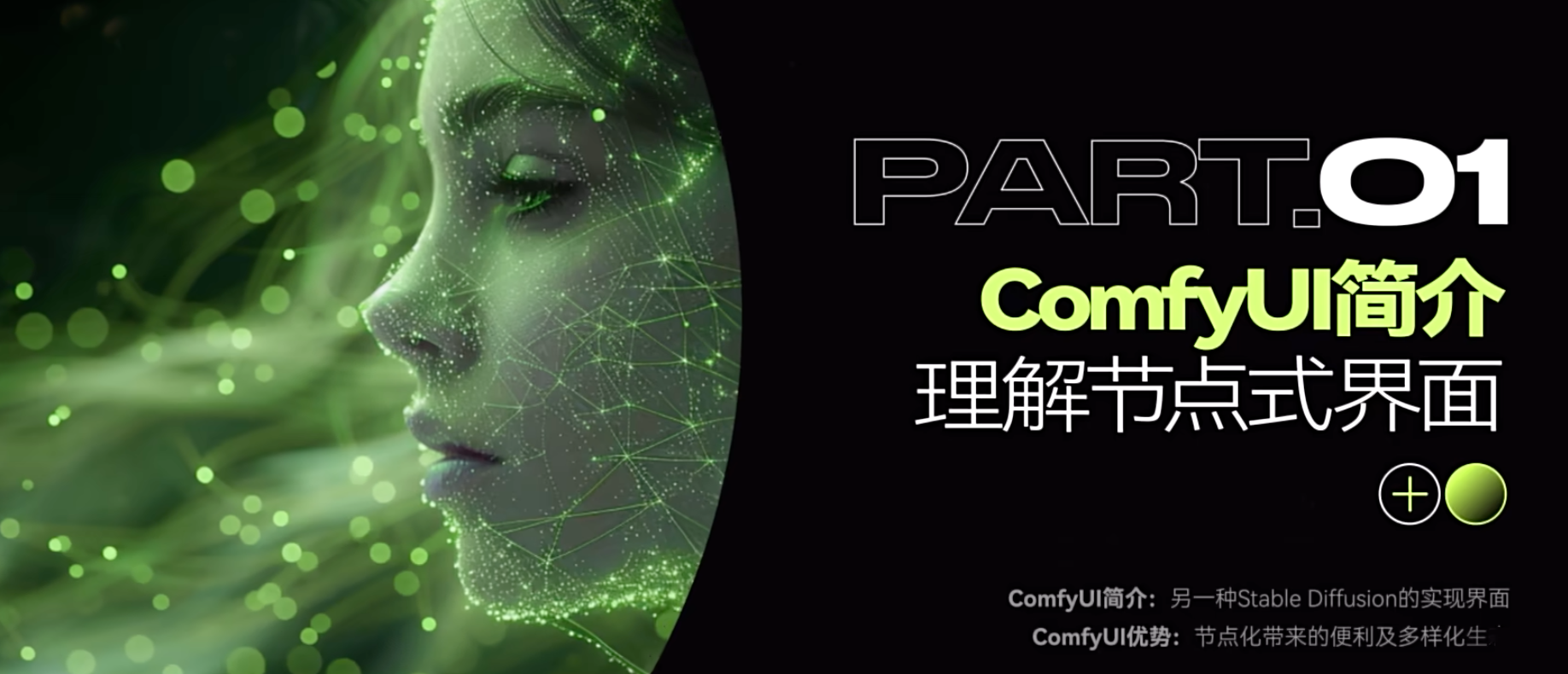 ComfyUI：AI绘画新利器，轻松上手Stable Diffusion！